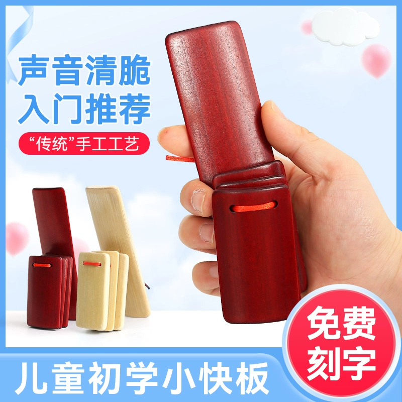 快板儿童口才教学小学生竹板幼儿园初学入门专业响板儿成人德云社